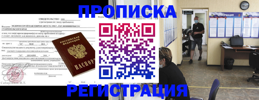 прописка паспорт в Воронежской области