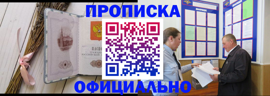 временная регистрация в квартире в Воронежской области